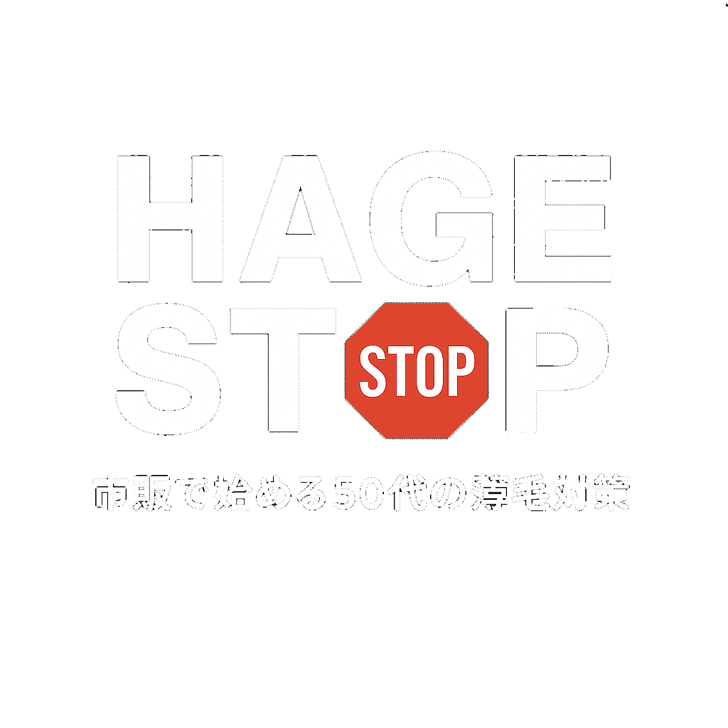 ハゲストップ｜市販で始める50代の薄毛対策
